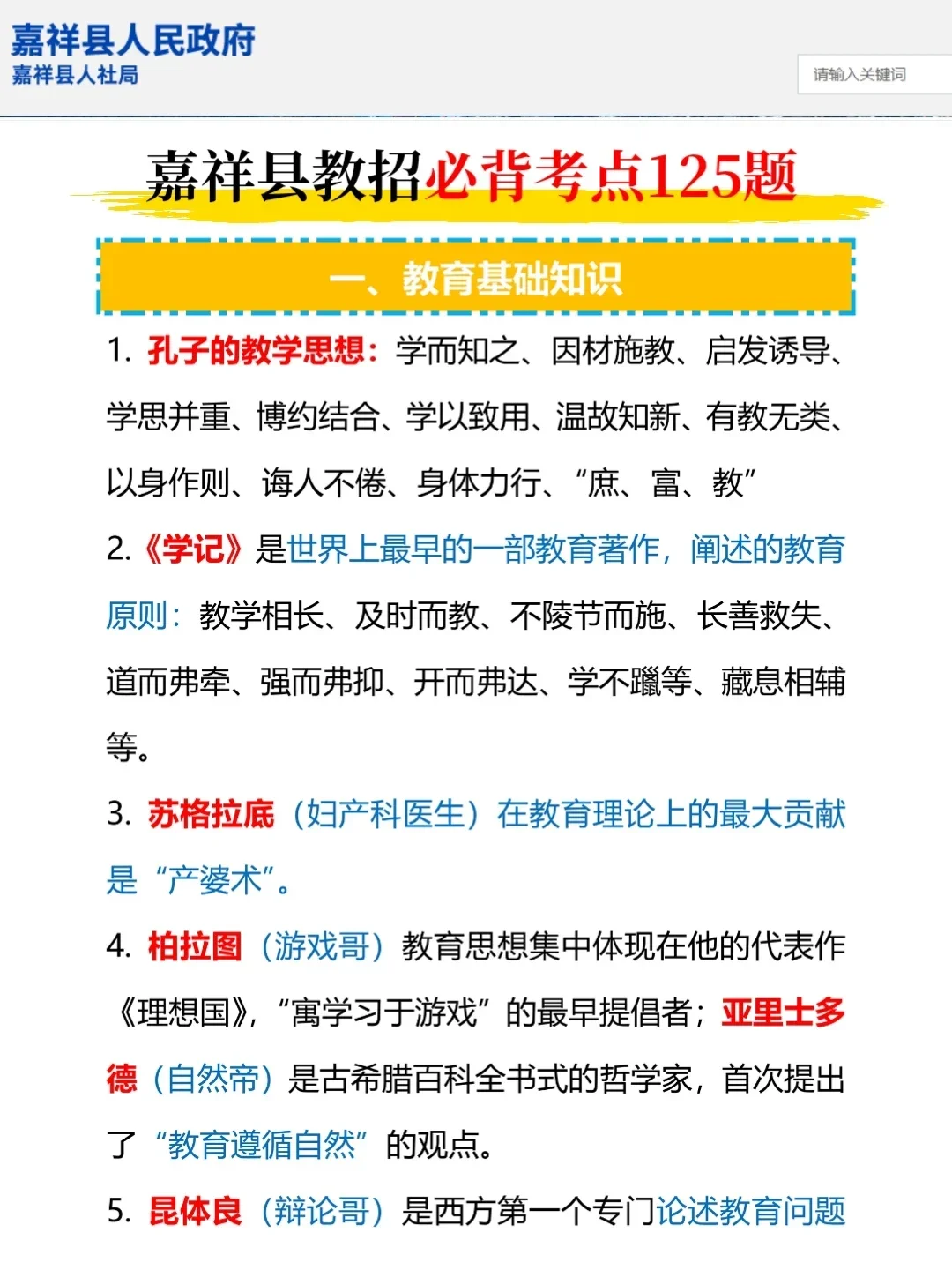 5.25济宁嘉祥县教师招聘考试，其实挺水的啊