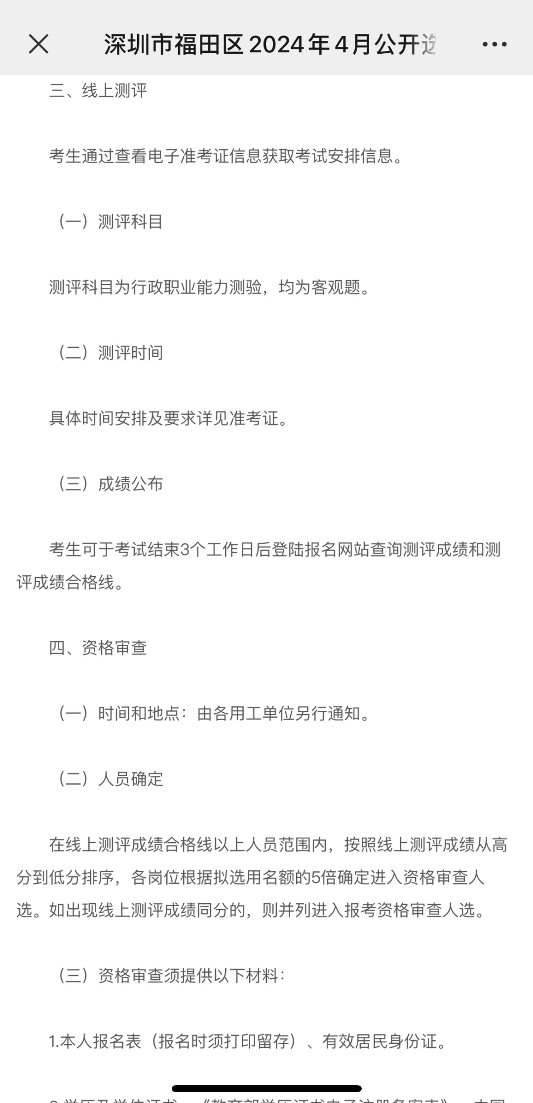🆙深圳福田4月招聘事业单位辅助人员和社专