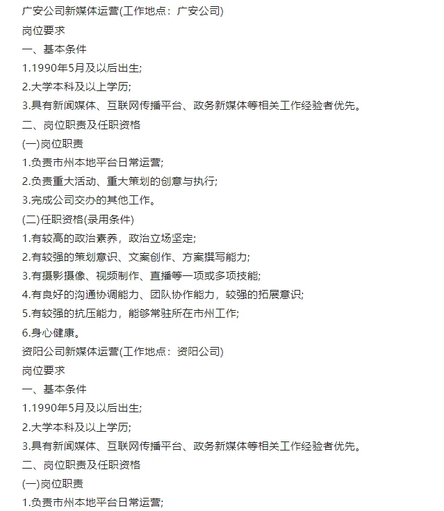 四川日报网络传媒发展有限公司招聘