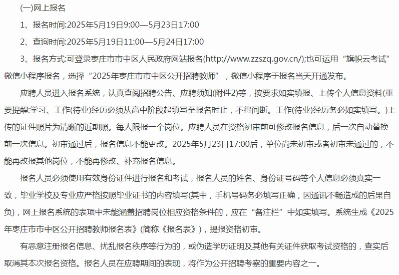 2025年枣庄市市中区公开招聘中小学教师公告