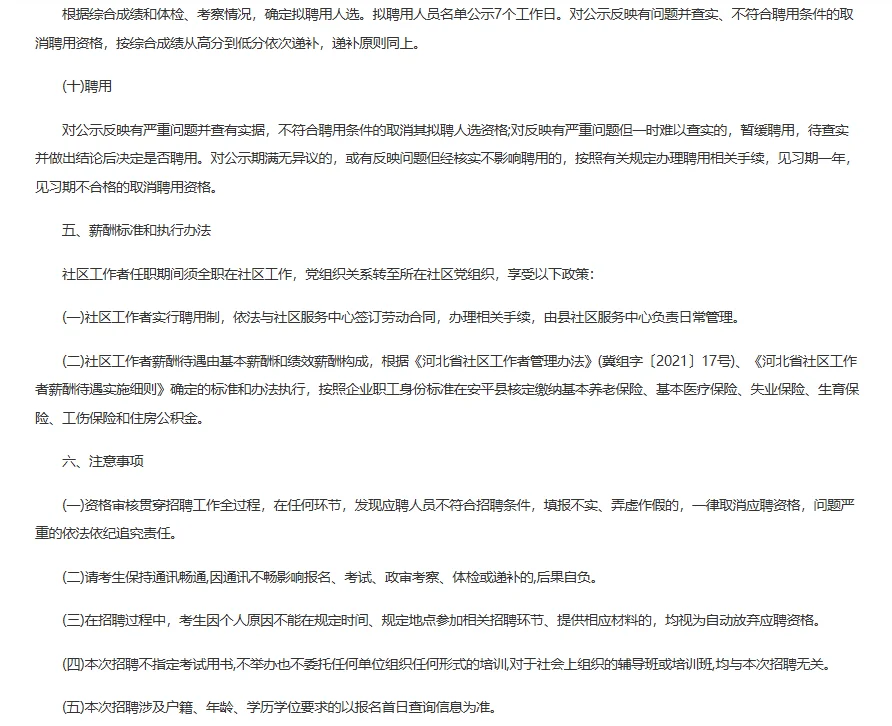河北衡水安平县社区工作者招聘笔试题来咯！