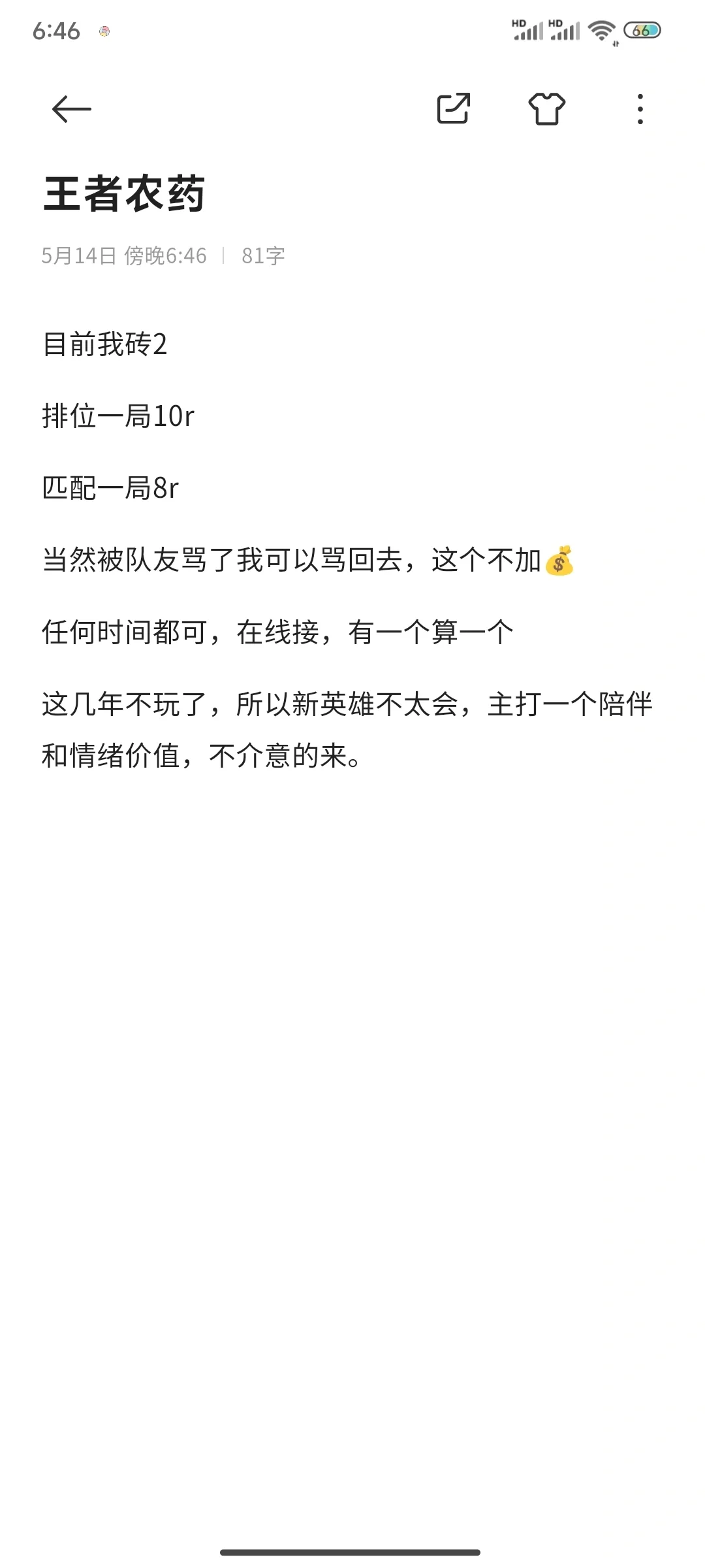 失业，段位低，主打陪伴Q区