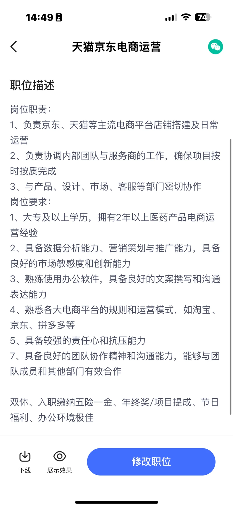 招聘 医药电商运营 数据运营专员 学术专员