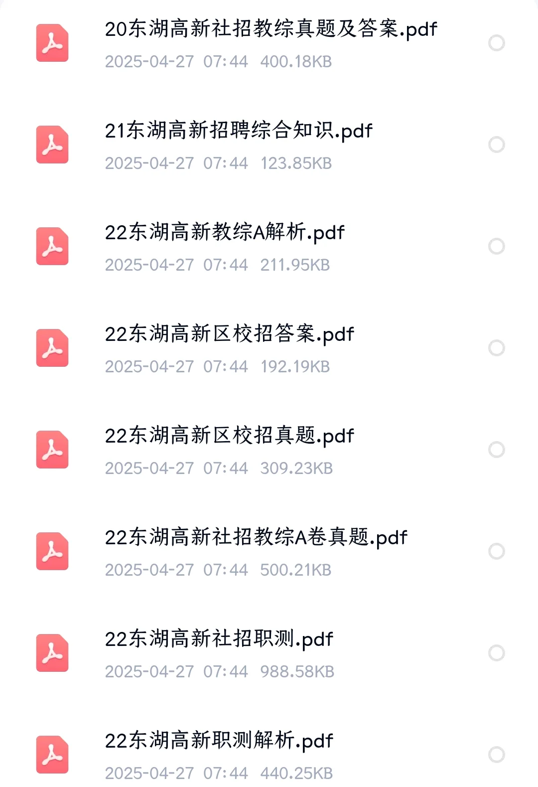 武汉东湖高新区教师招聘真题17-24年合集