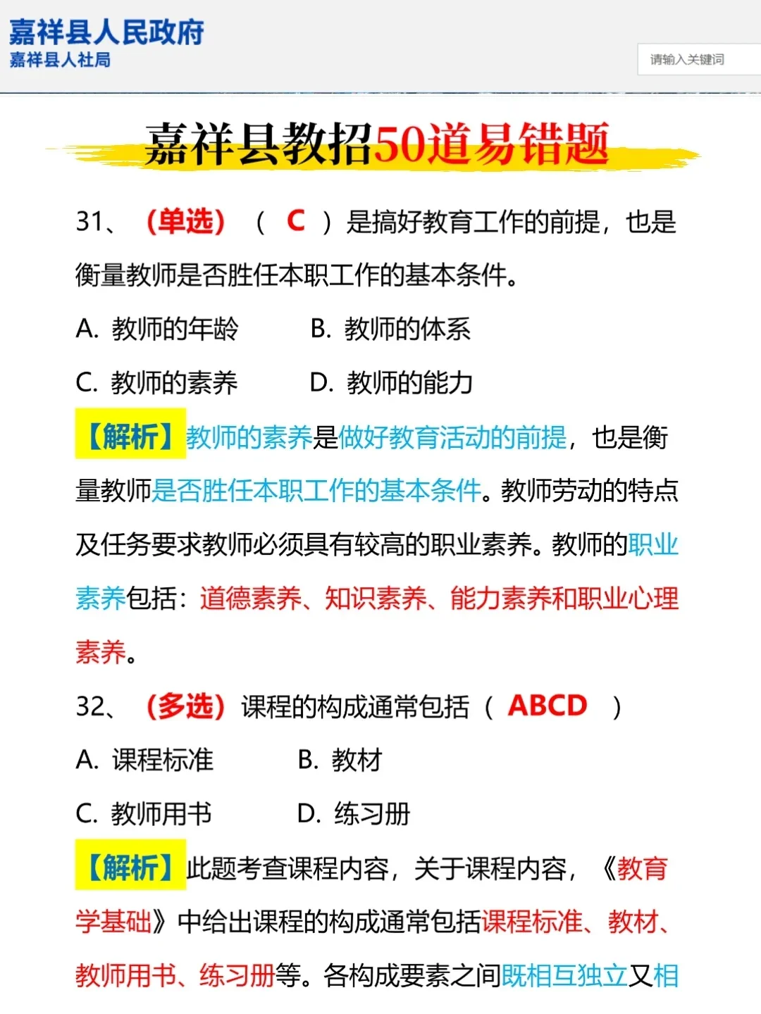 5.25济宁嘉祥县教师招聘考试，其实挺水的啊