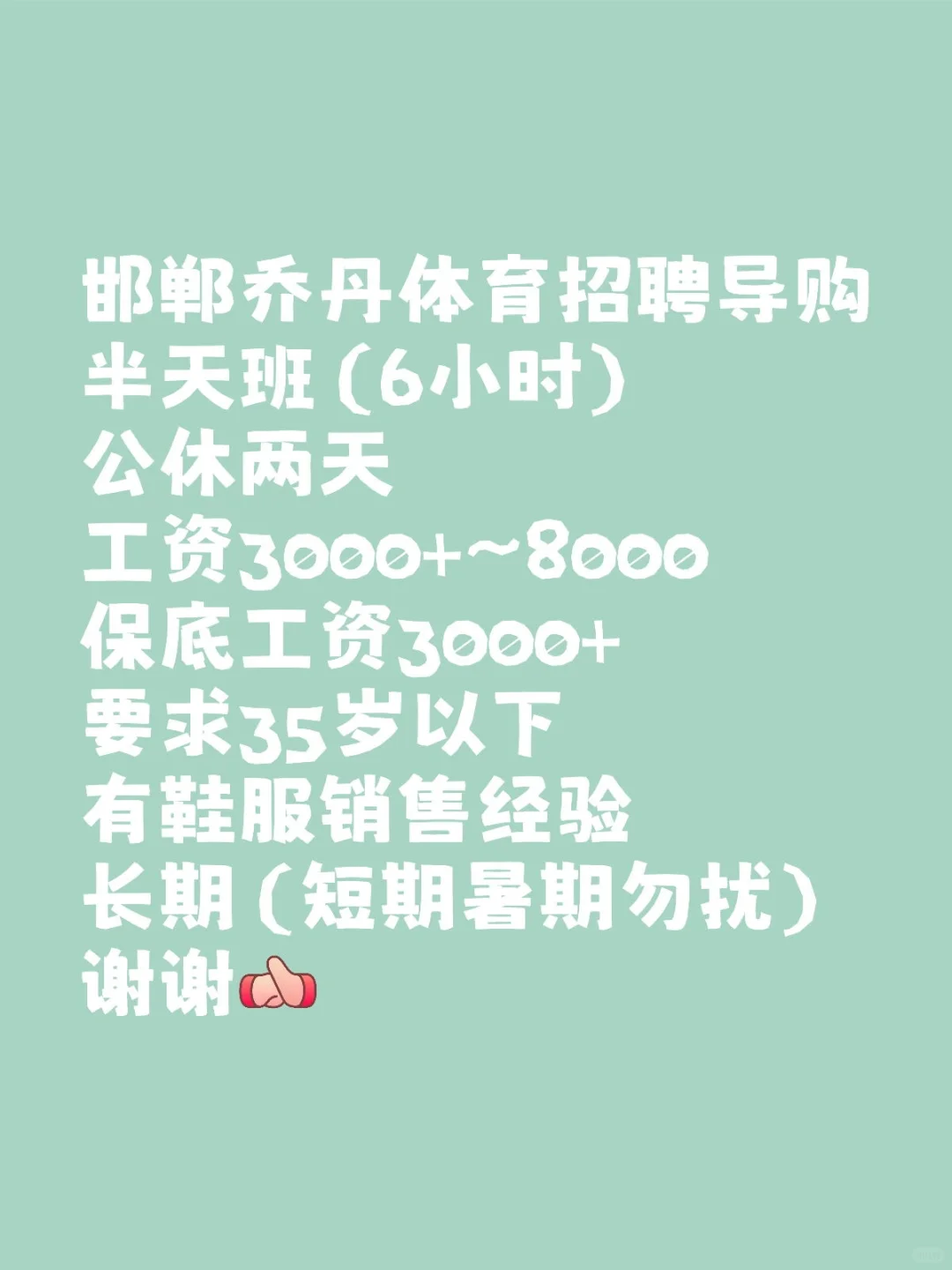 邯郸找工作#附近好工作