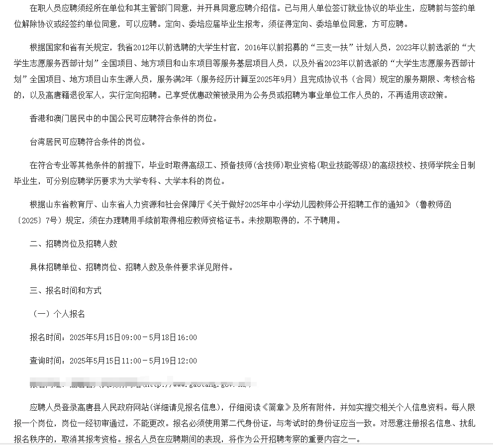 教综+学科！聊城市高唐县招聘教师50人！