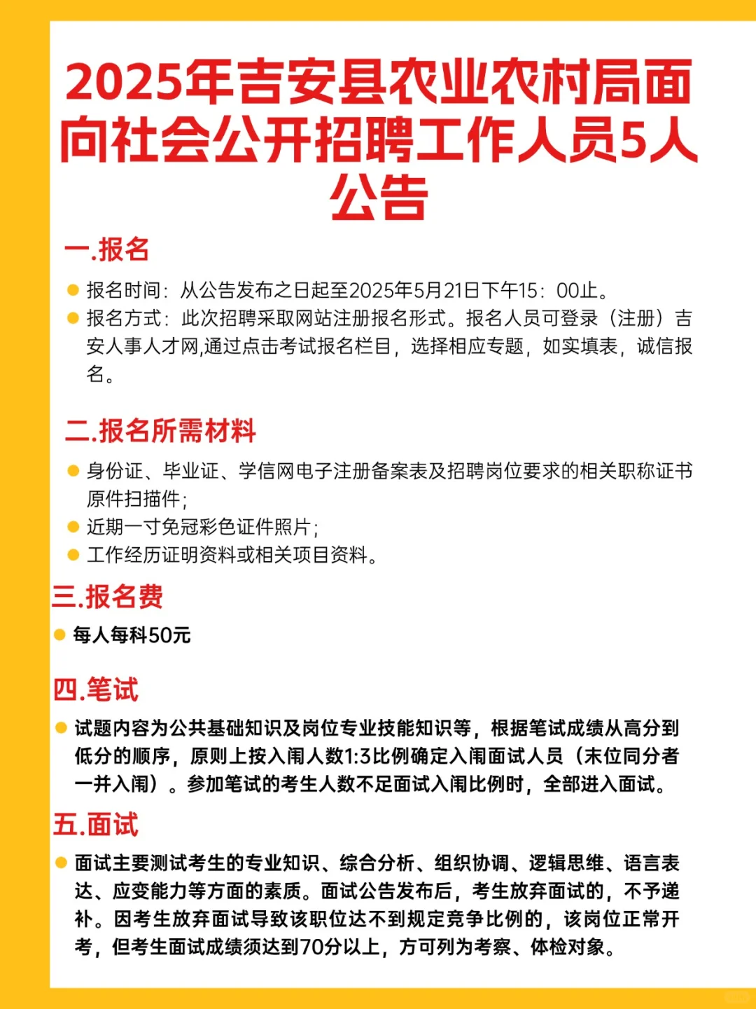 2025年吉安县农业农村局公开招聘5人