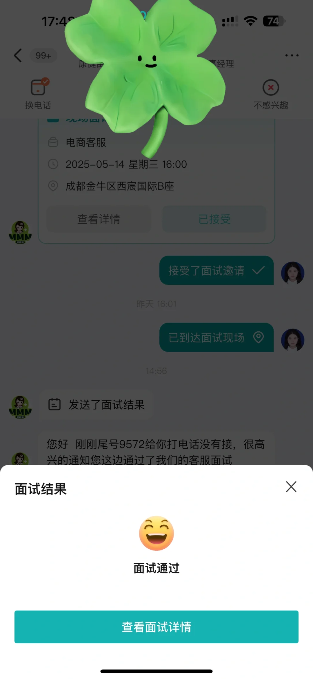 因为背调失去了一份工作