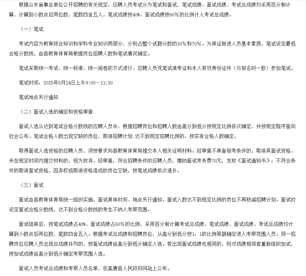 教综+学科！聊城市高唐县招聘教师50人！