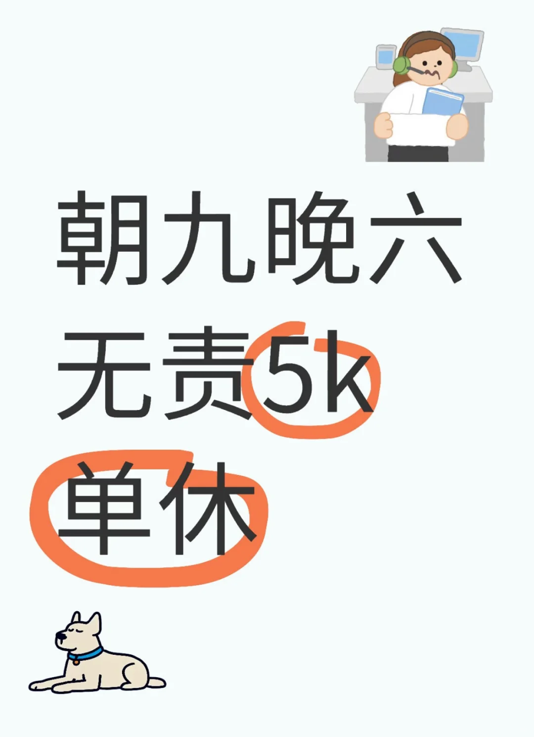 广州白云区无责5k工作