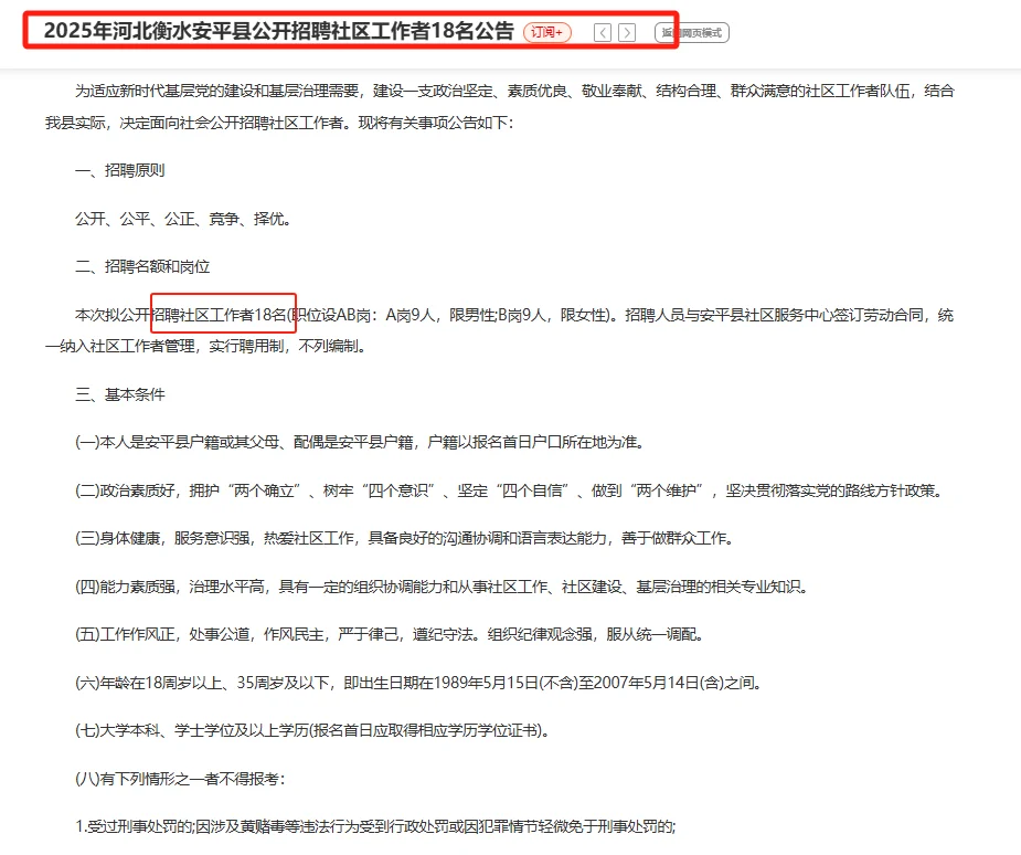 河北衡水安平县社区工作者招聘笔试题来咯！