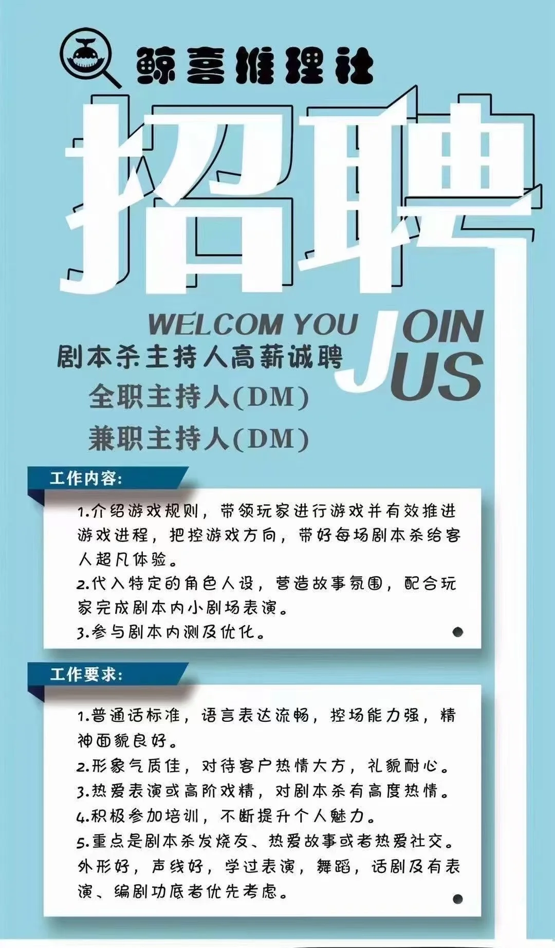 泰安万达剧本杀招聘