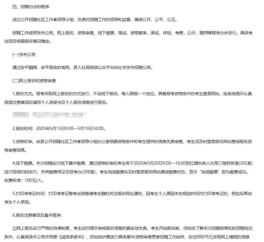 河北衡水安平县社区工作者招聘笔试题来咯！