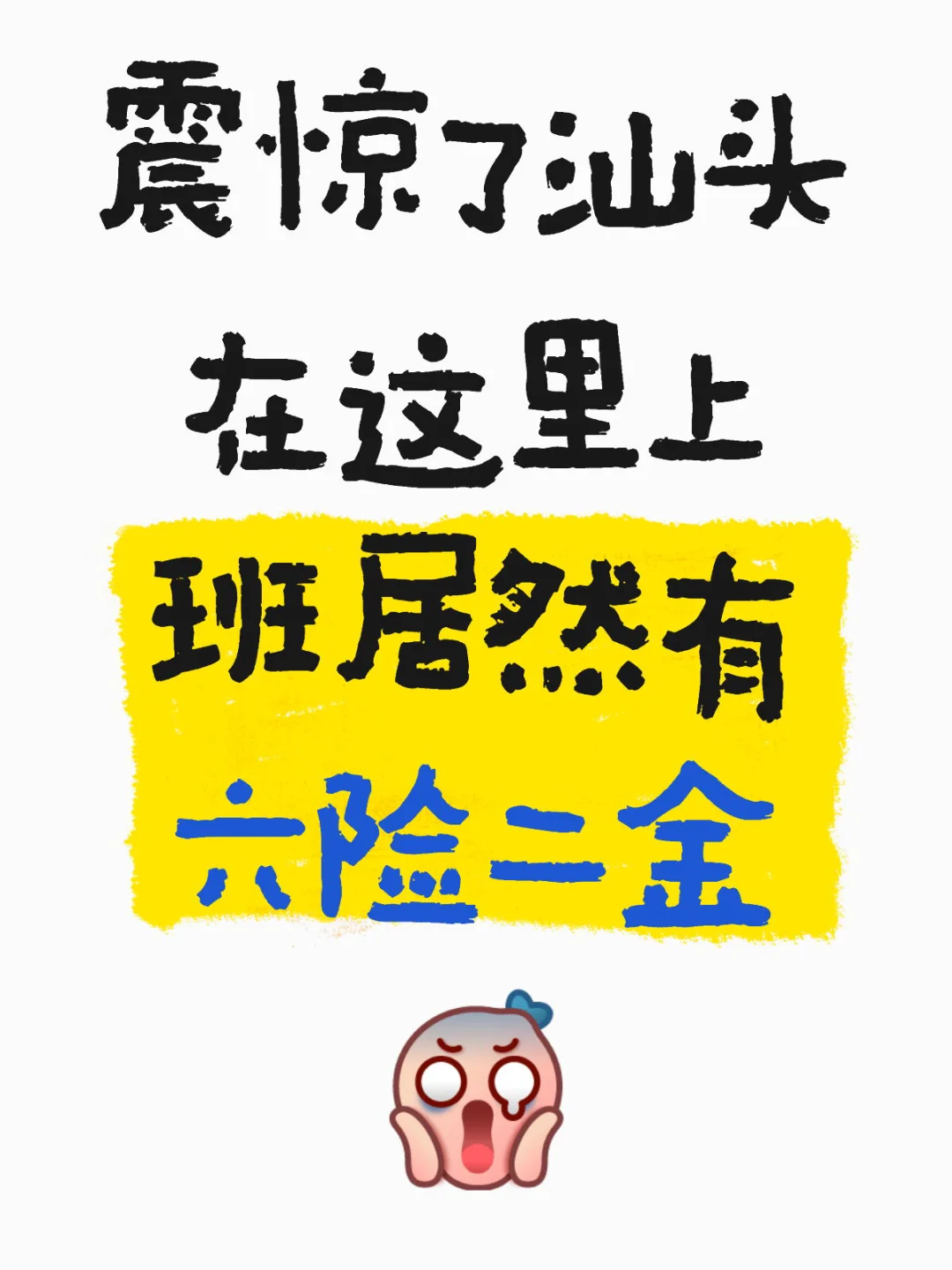 汕头最低调的国企开始对外招聘啦