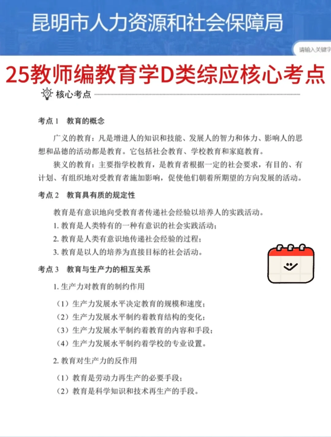 别裸考！周六昆明教招极简背诵版，3h足矣