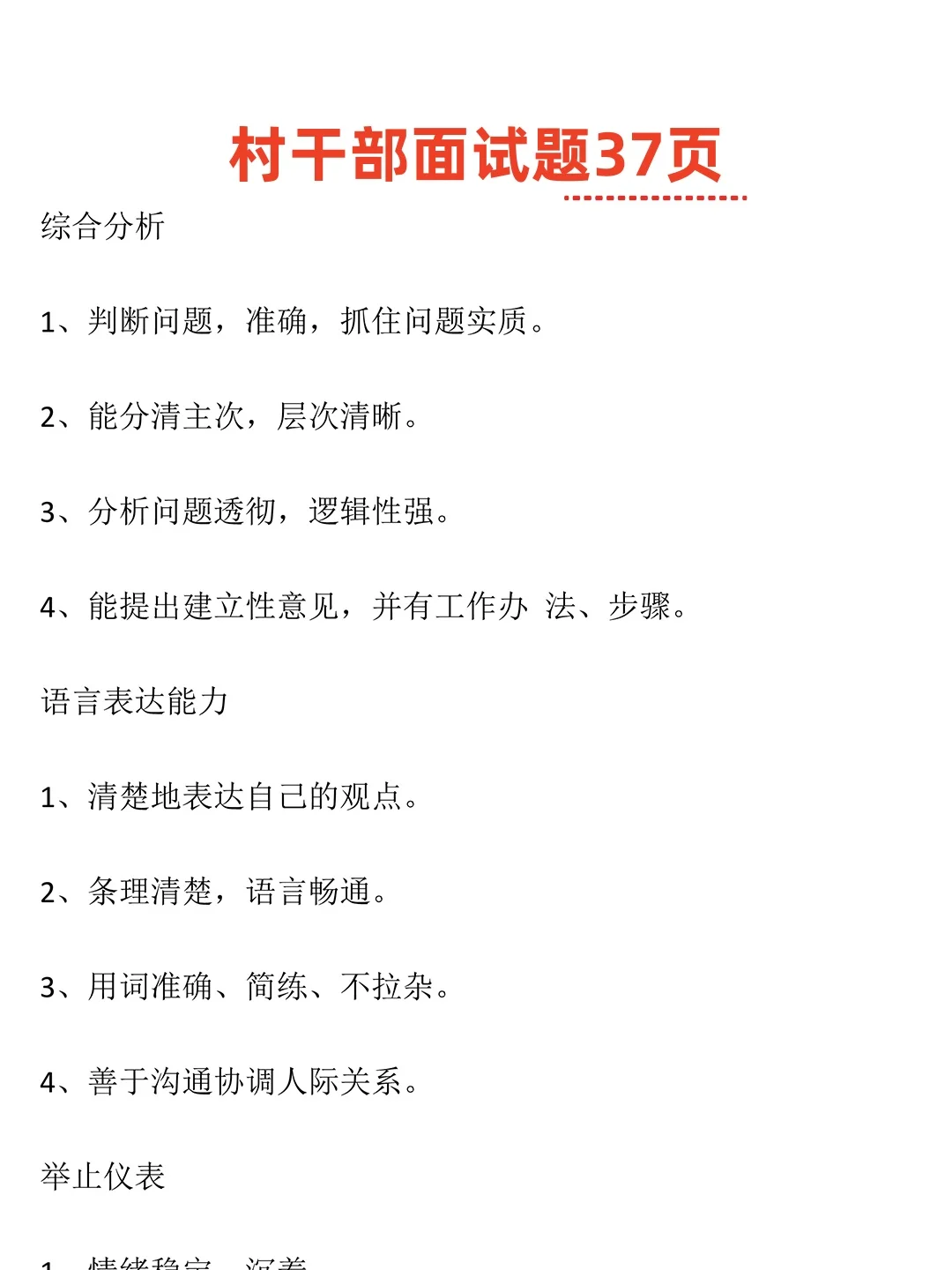 六安霍邱县夏店镇见习村干部工资如何