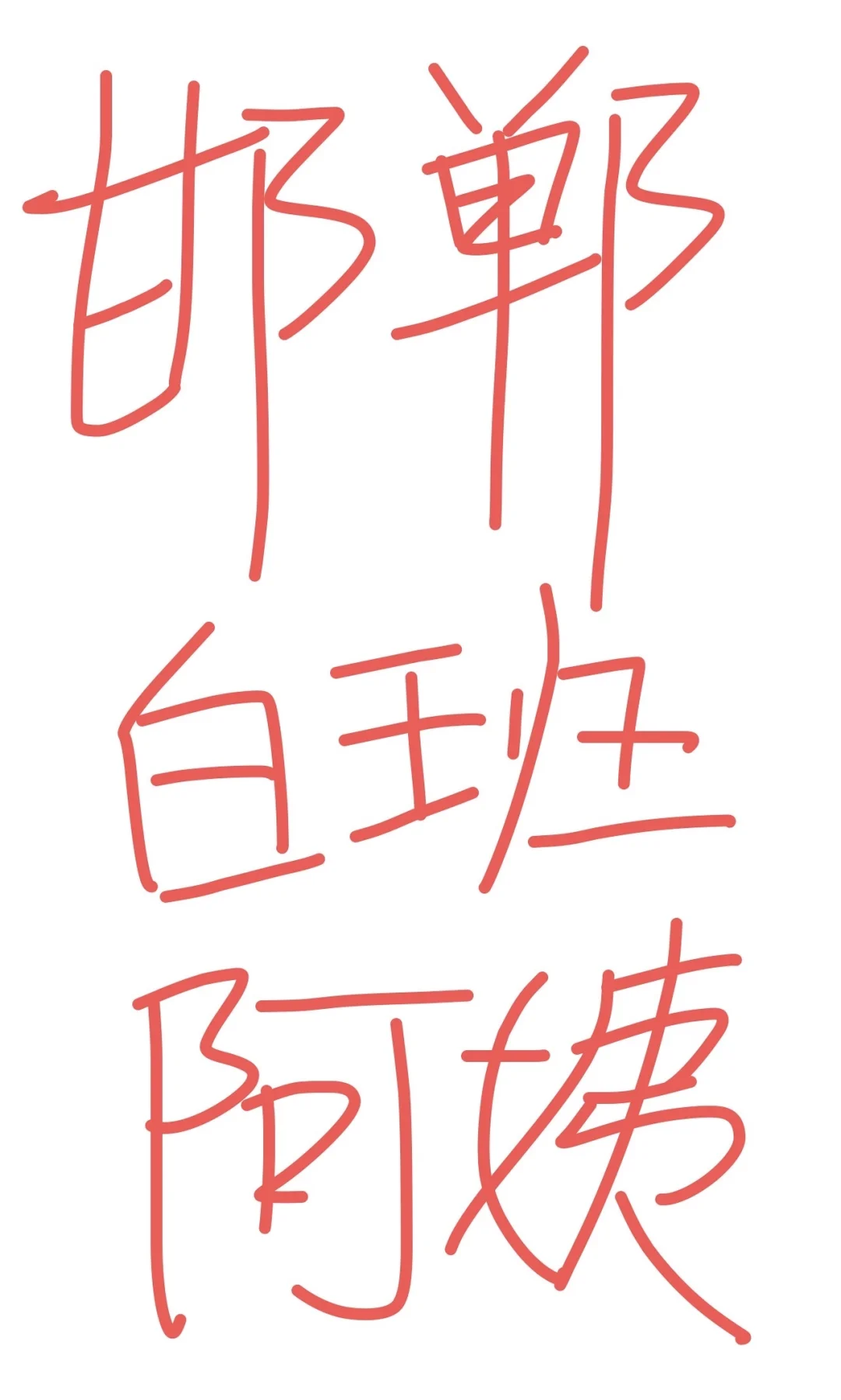 找邯郸白班阿姨