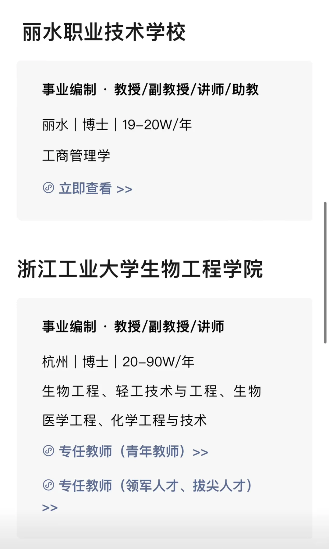 事业编合集 年薪可达90W ｜浙江高校讲师🔥