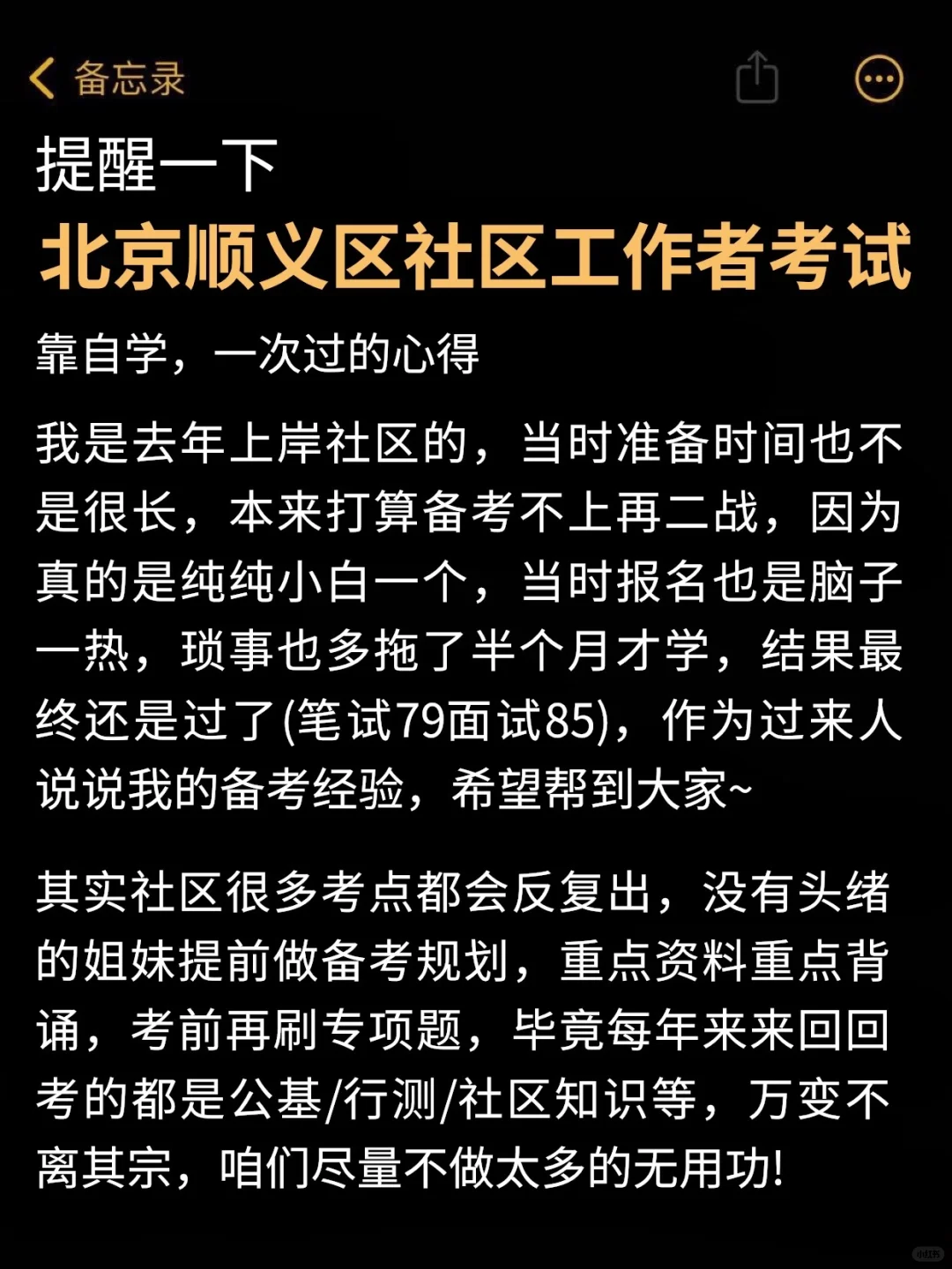 北京顺义区社区招聘，来一个救一个🔥