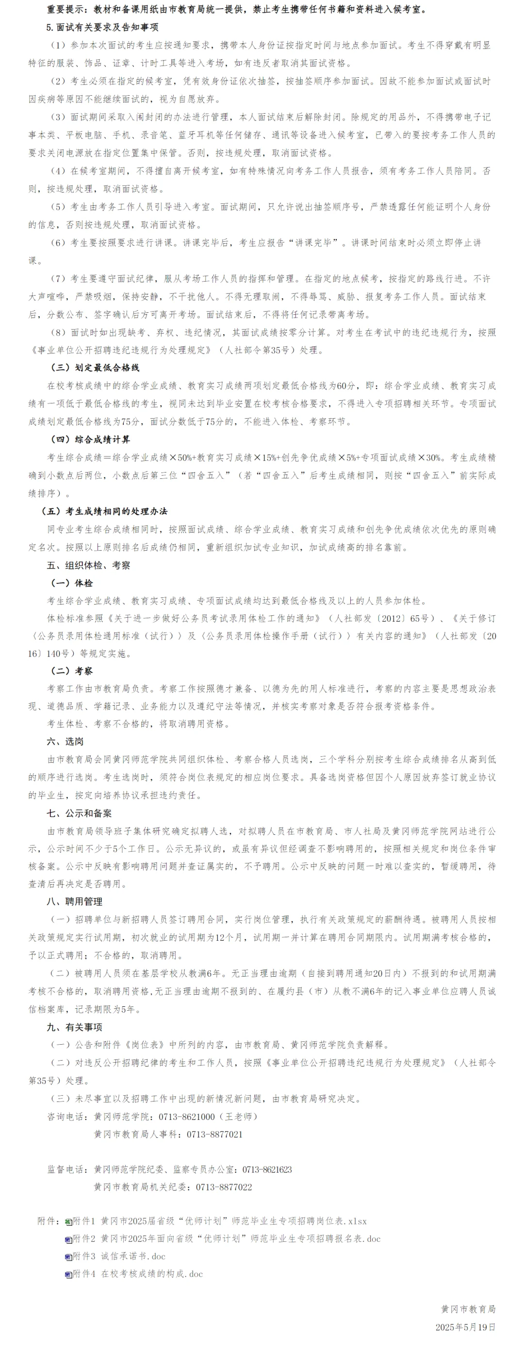 有编制，教师招聘，免笔试本科起！黄冈市！