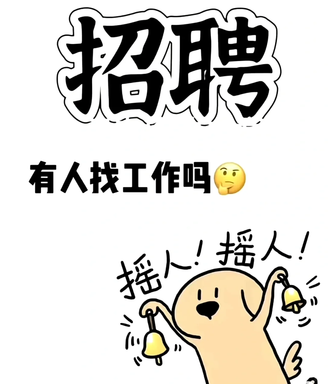 招人啦～大学生，宝妈宝爸，有无经验都可