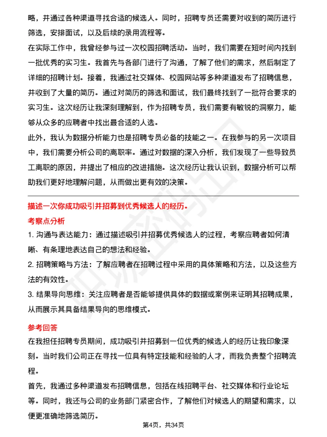 39道招聘专员岗岗位面试题库及参考回答PDF
