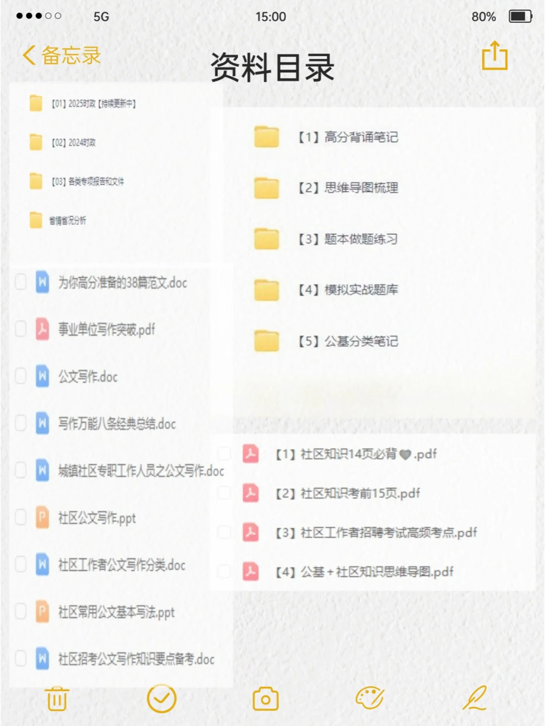 25年郴州北湖区招60人社区工作者考试资料
