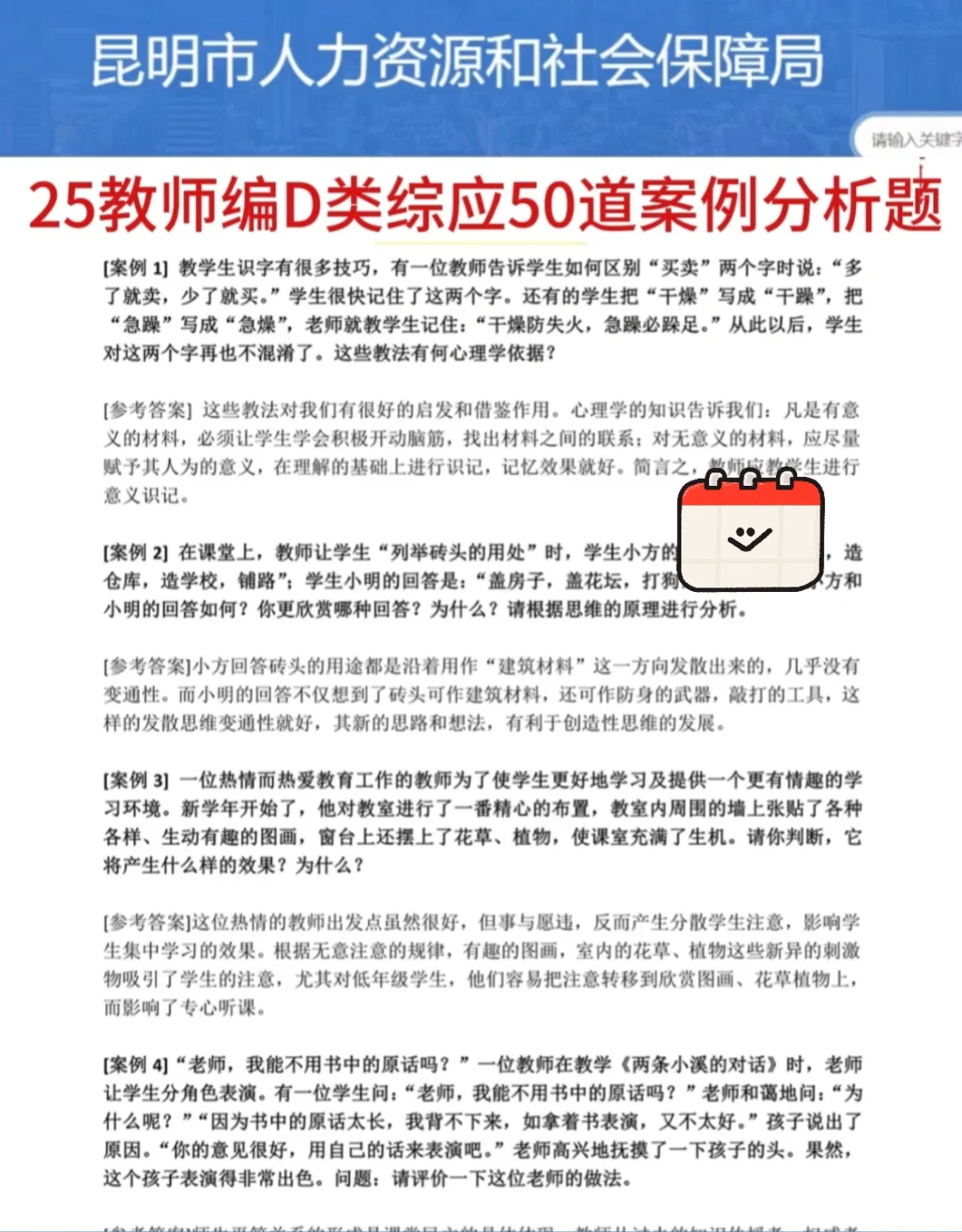 别裸考！周六昆明教招极简背诵版，3h足矣