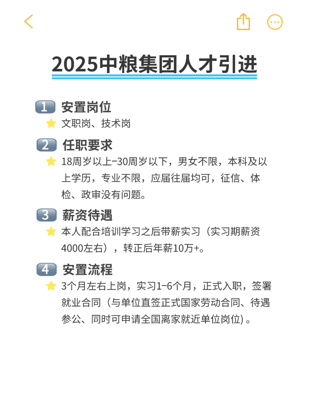 中粮集团2025人才引进年薪10W+工作怎么样？