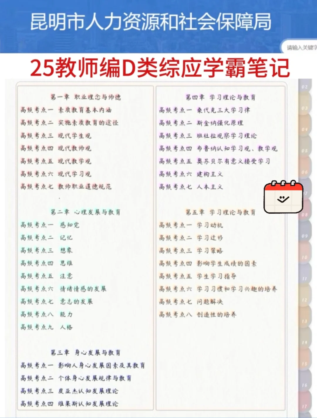 别裸考！周六昆明教招极简背诵版，3h足矣