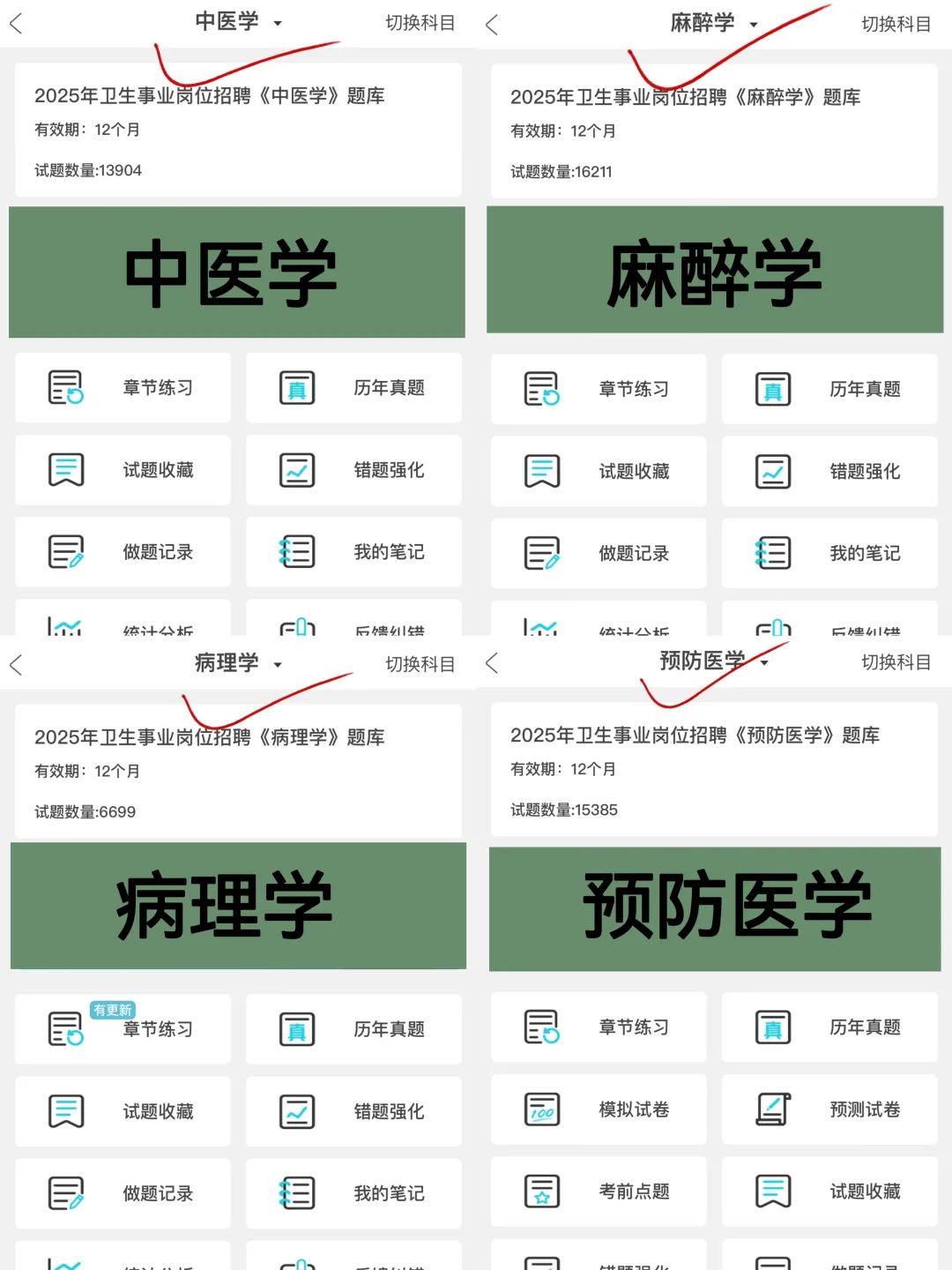 高碑店市卫健委招聘，感谢这个ap，赢麻了