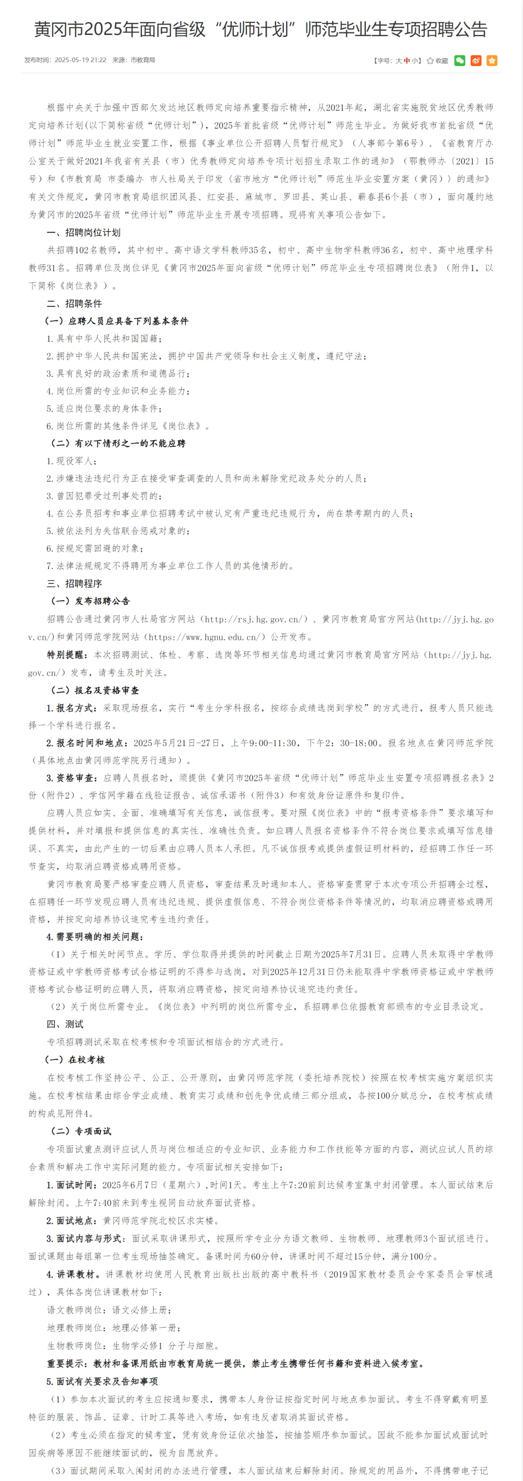 有编制，教师招聘，免笔试本科起！黄冈市！