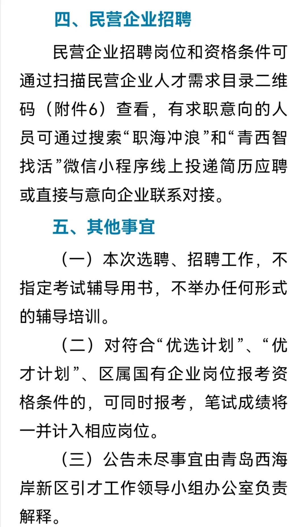 青岛国企事业单位千人引才计划来了