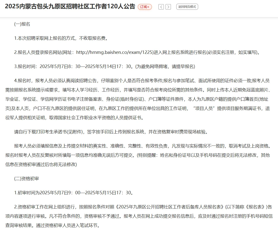 包头九原区招 120 名社区工作者！大专起报
