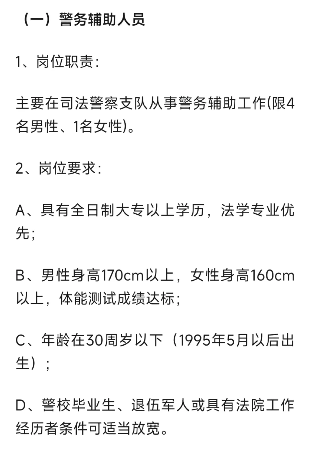保定市中级人民法院招聘