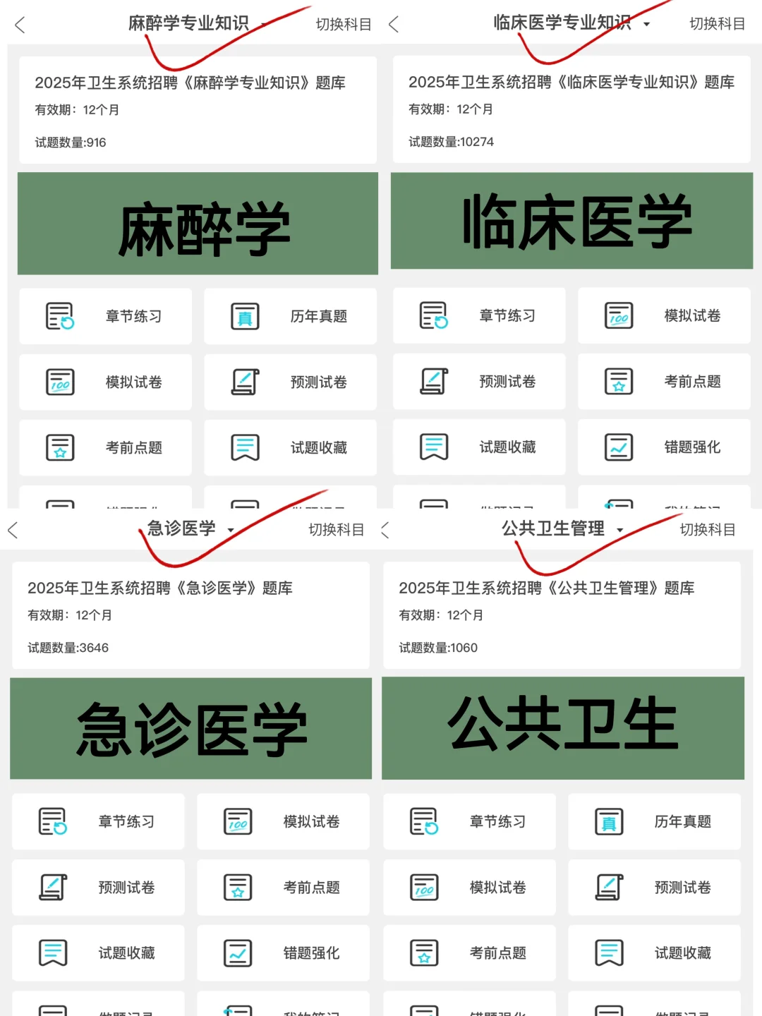 高碑店市卫健委招聘，感谢这个ap，赢麻了