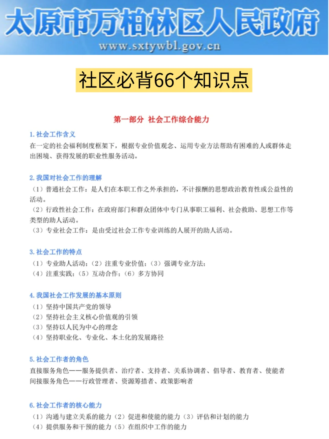 25万柏林区社区专职人员招聘，就这几页纸