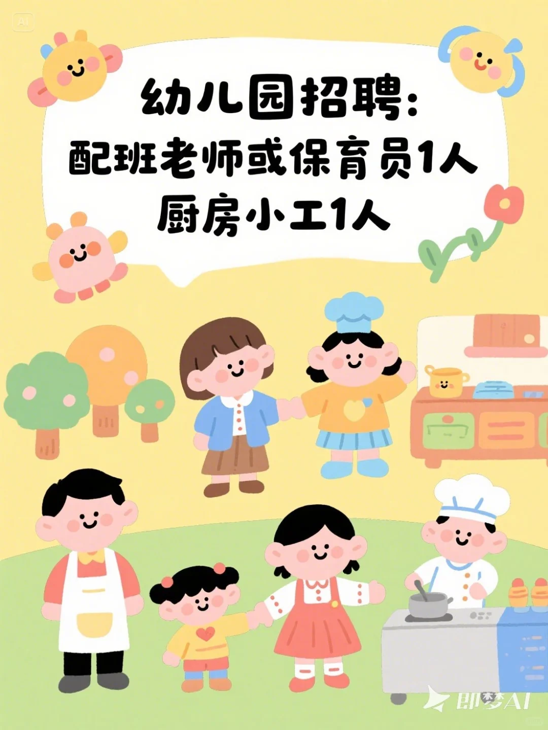 白云区幼儿园招聘