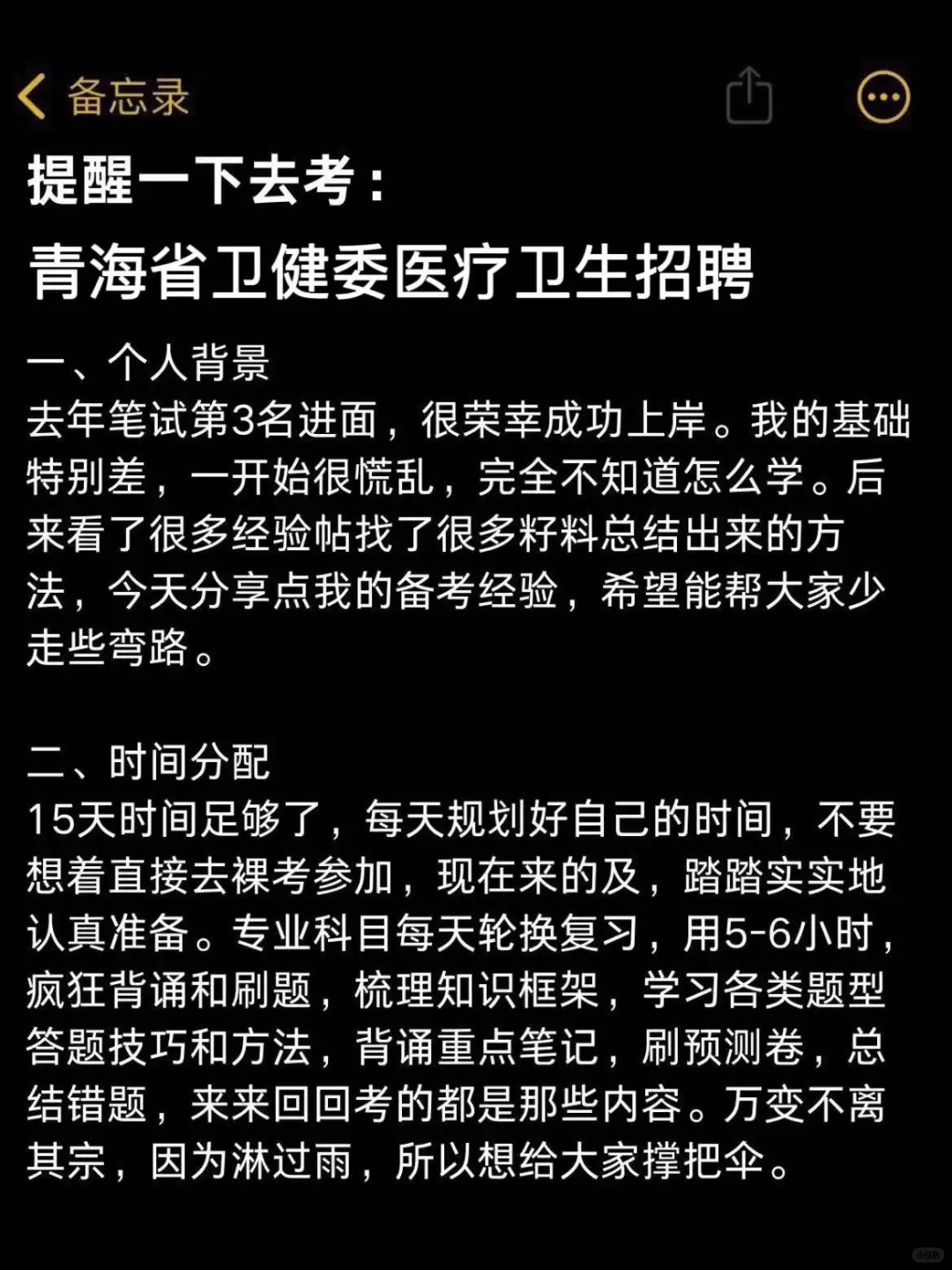 青海省卫健委医疗招聘🔥临时抱佛脚的快背