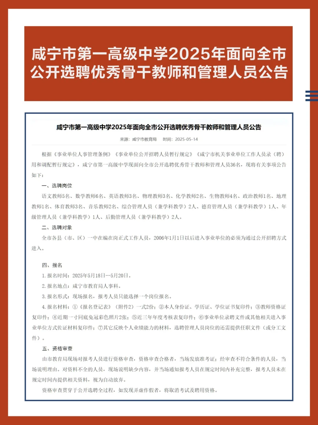咸宁市第一高级中学2025招聘教师和管理人员