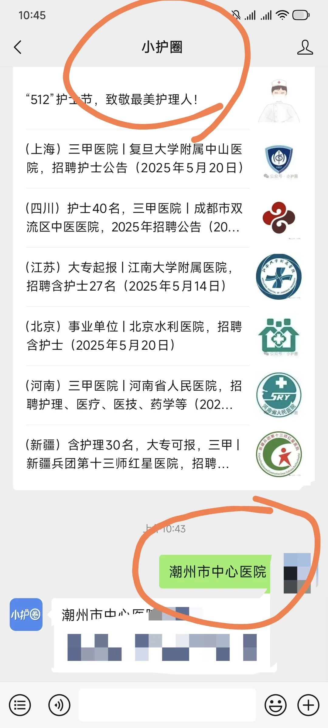 潮州市中心医院护士笔试～