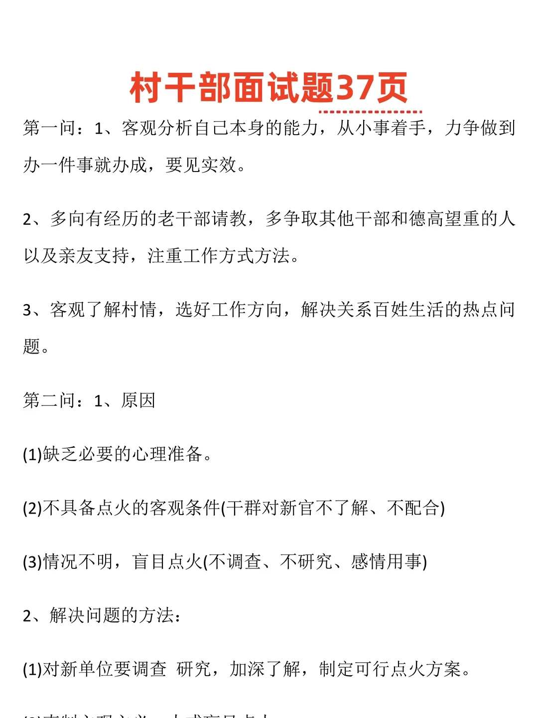 六安霍邱县夏店镇见习村干部工资如何
