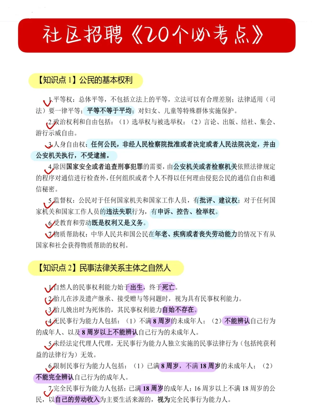 北京顺义区社区招聘，来一个救一个🔥