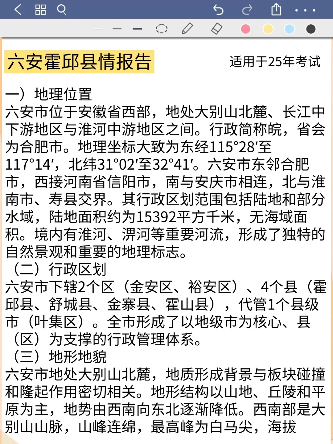 六安霍邱县夏店镇见习村干部工资如何