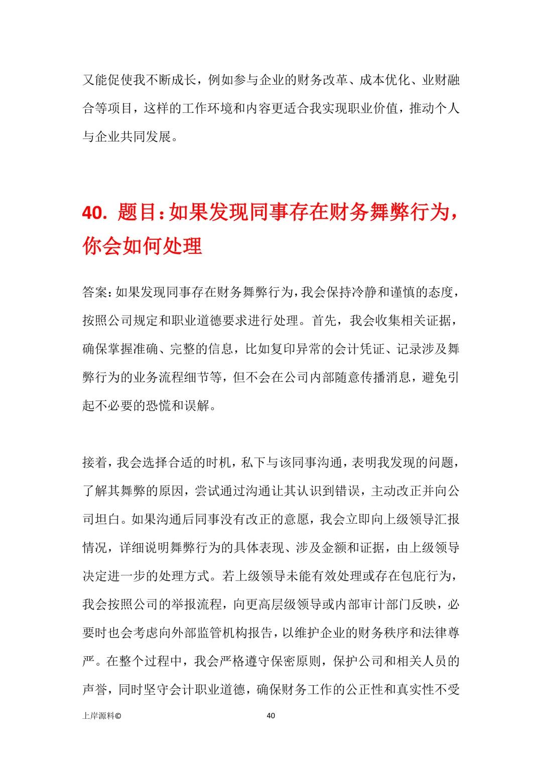 公司财务会计岗位高频面试题必背50题及答案