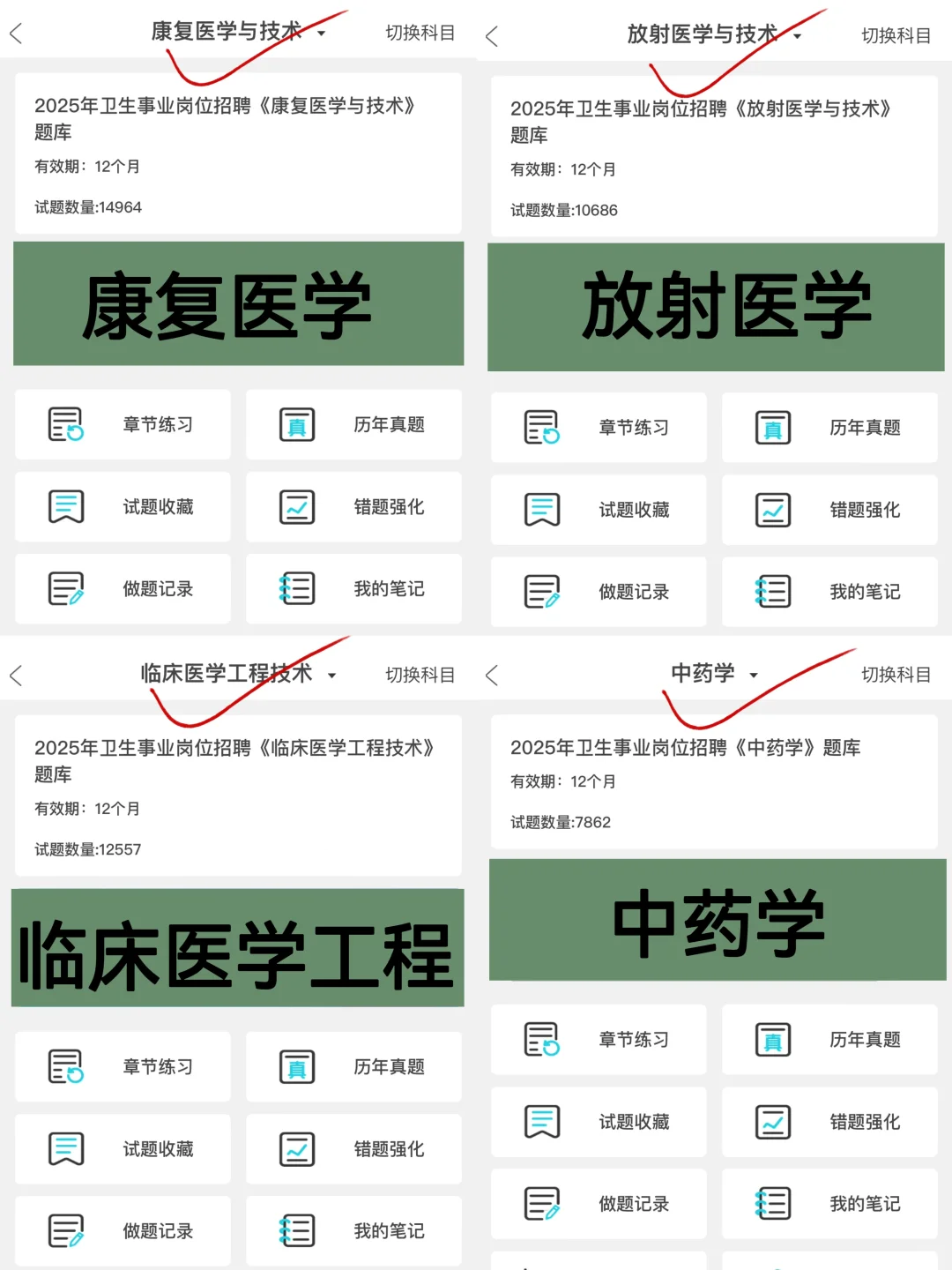 高碑店市卫健委招聘，感谢这个ap，赢麻了