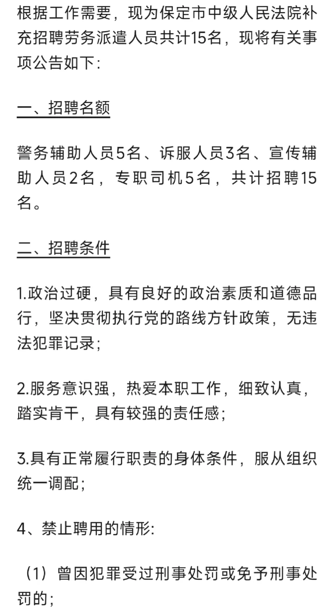 保定市中级人民法院招聘