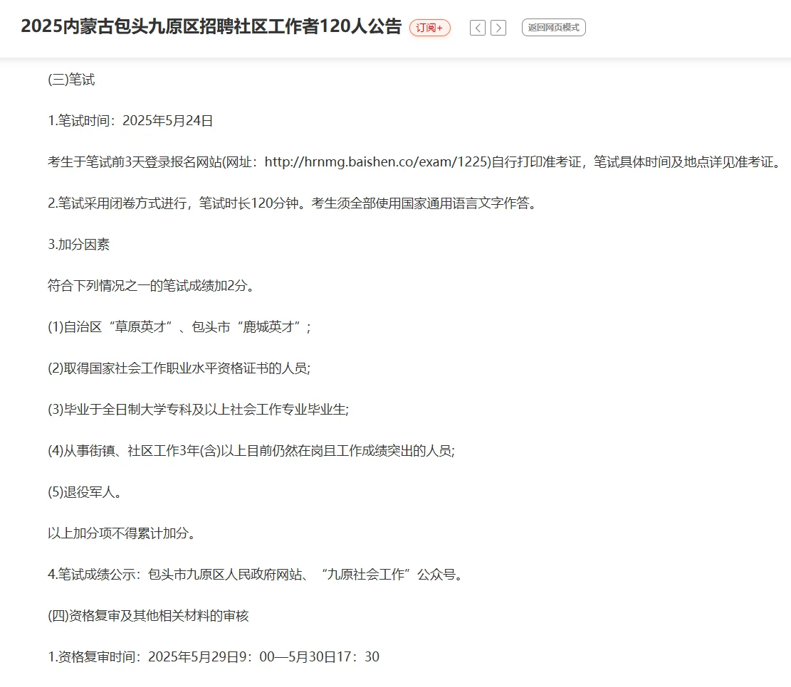 包头九原区招 120 名社区工作者！大专起报