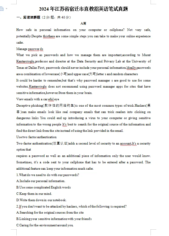 宿迁市直招聘，题已备好